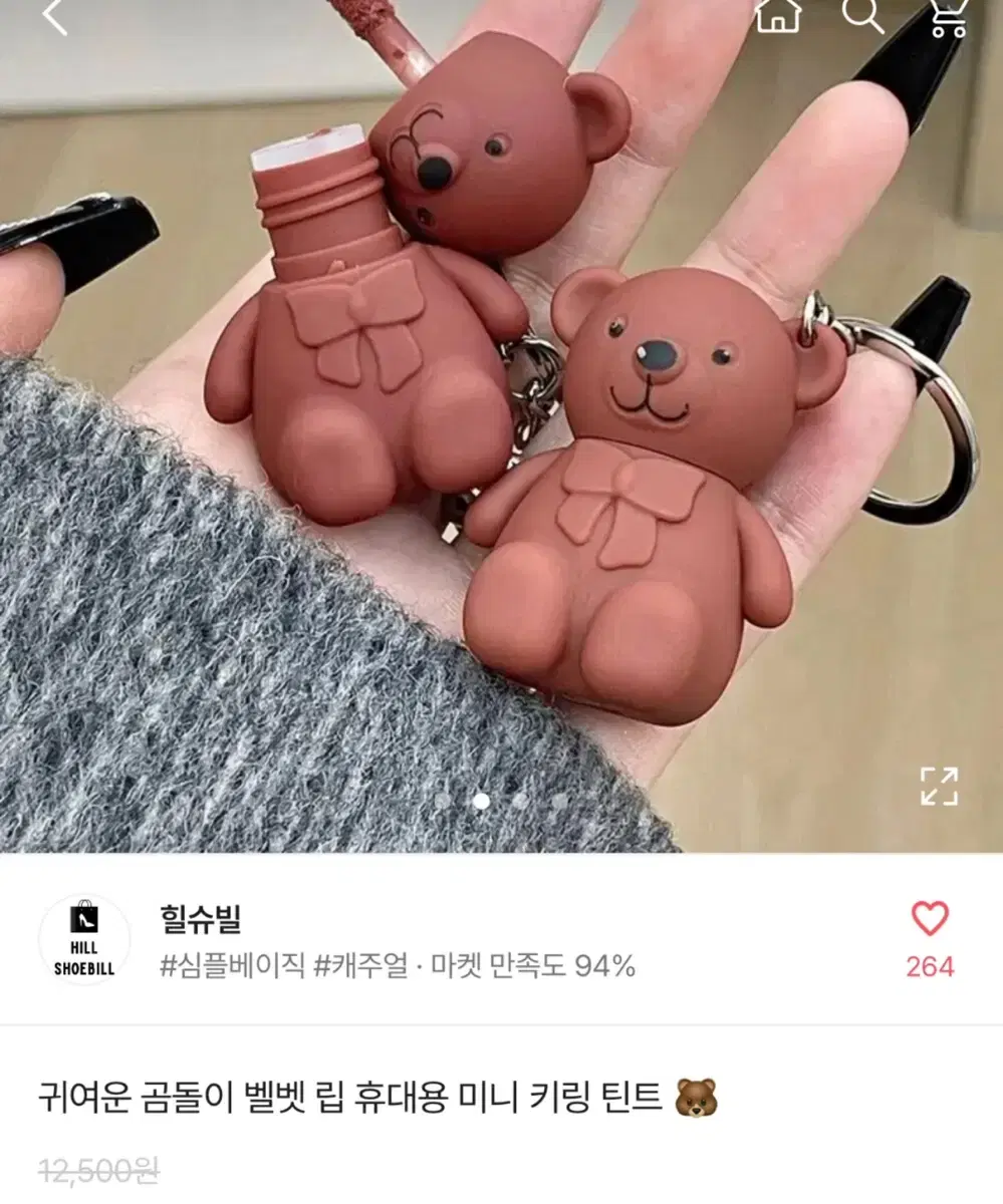 곰돌이 키링 립키링 틴트 립글로즈 새상품